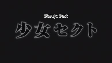 Shoujo Sect: Innocent Lovers Episode 01