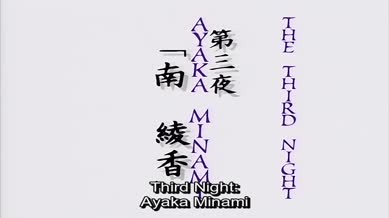 Shusaku Replay Episode 03